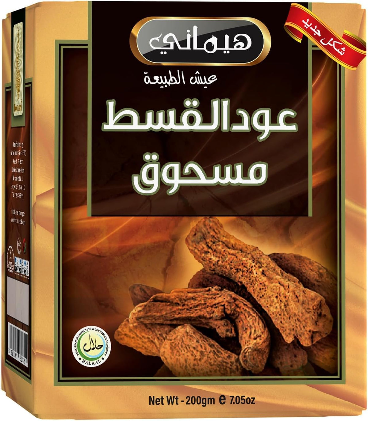 Hemani Costus Root Powder 200g - Qust Al-Hindi Prophetic Medicine Herb - görsel 8