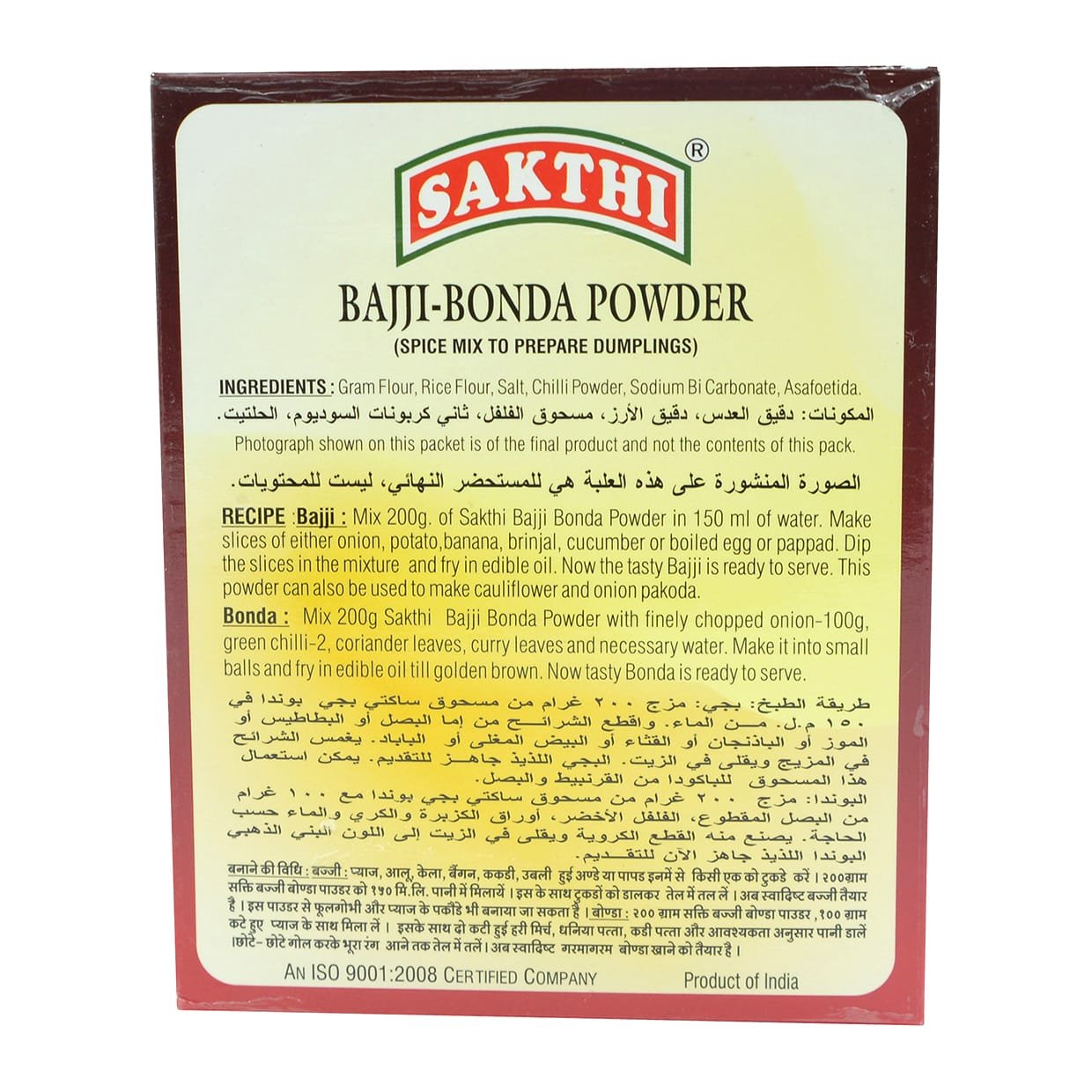 Sakthi Masala (Famous Spice Mix From South India) 200 Gram (Bajji-Bonda) - görsel 2