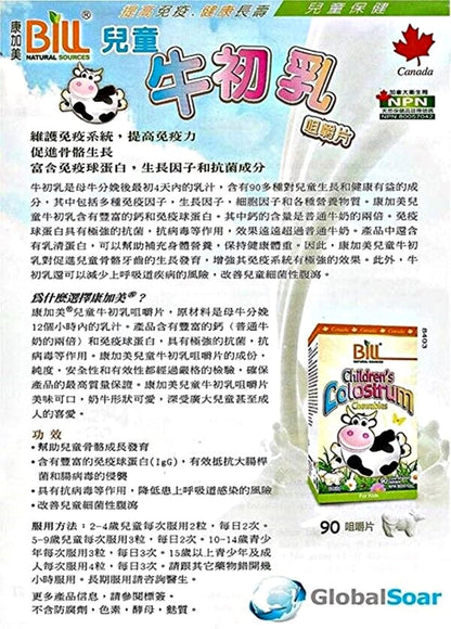 Bill Beauty Children's Colostrum - 90 Chewable Tablets