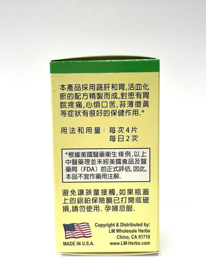 Lao Wei Gastro Formula Herbal Supplement – 36 Tablets