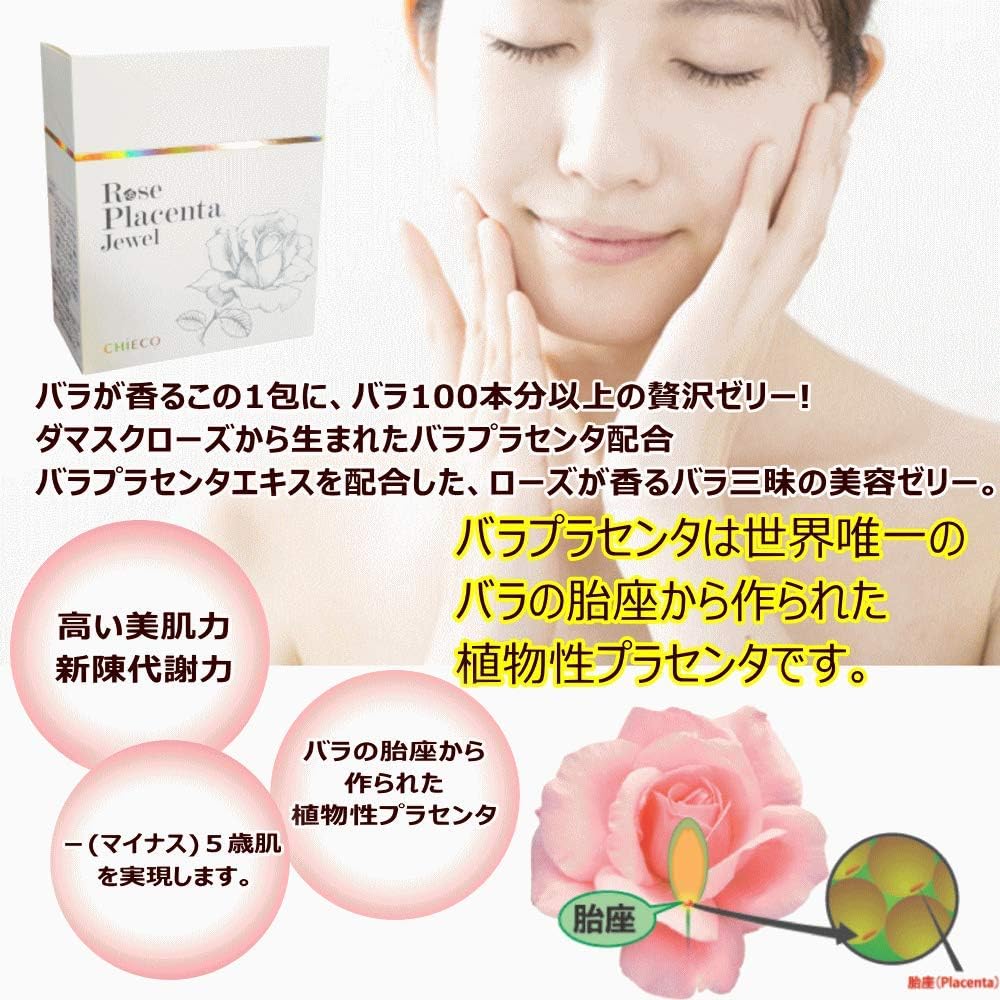 Rose Placenta Jewel Jelly Food Supplement Made in Japan, 10.5 Ounce (Pack of 1), Yellow / Gold - görsel 3