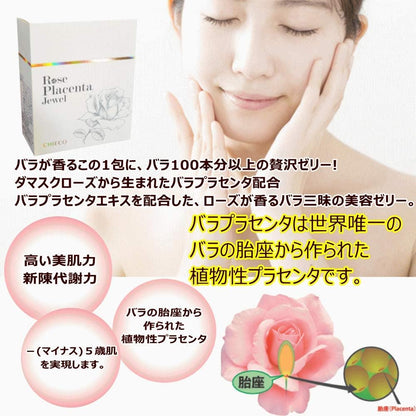 Rose Placenta Jewel Jelly Food Supplement Made in Japan, 10.5 Ounce (Pack of 1), Yellow / Gold