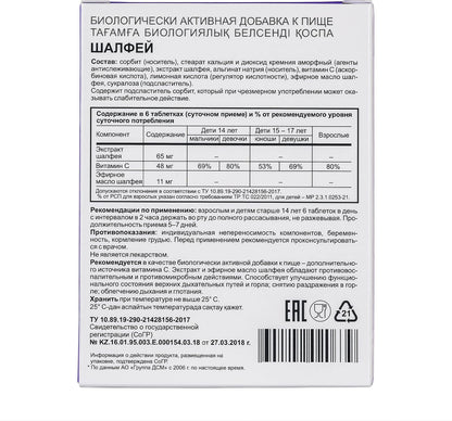 Evalar Sage (Salvia officinalis) Dissolvable Tablets – 20 Tablets
