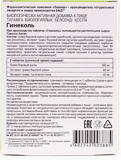 Evalar Orthilia Secunda Sidebells Wintergreen Yarrow Herb Supplement – 40 Tablets