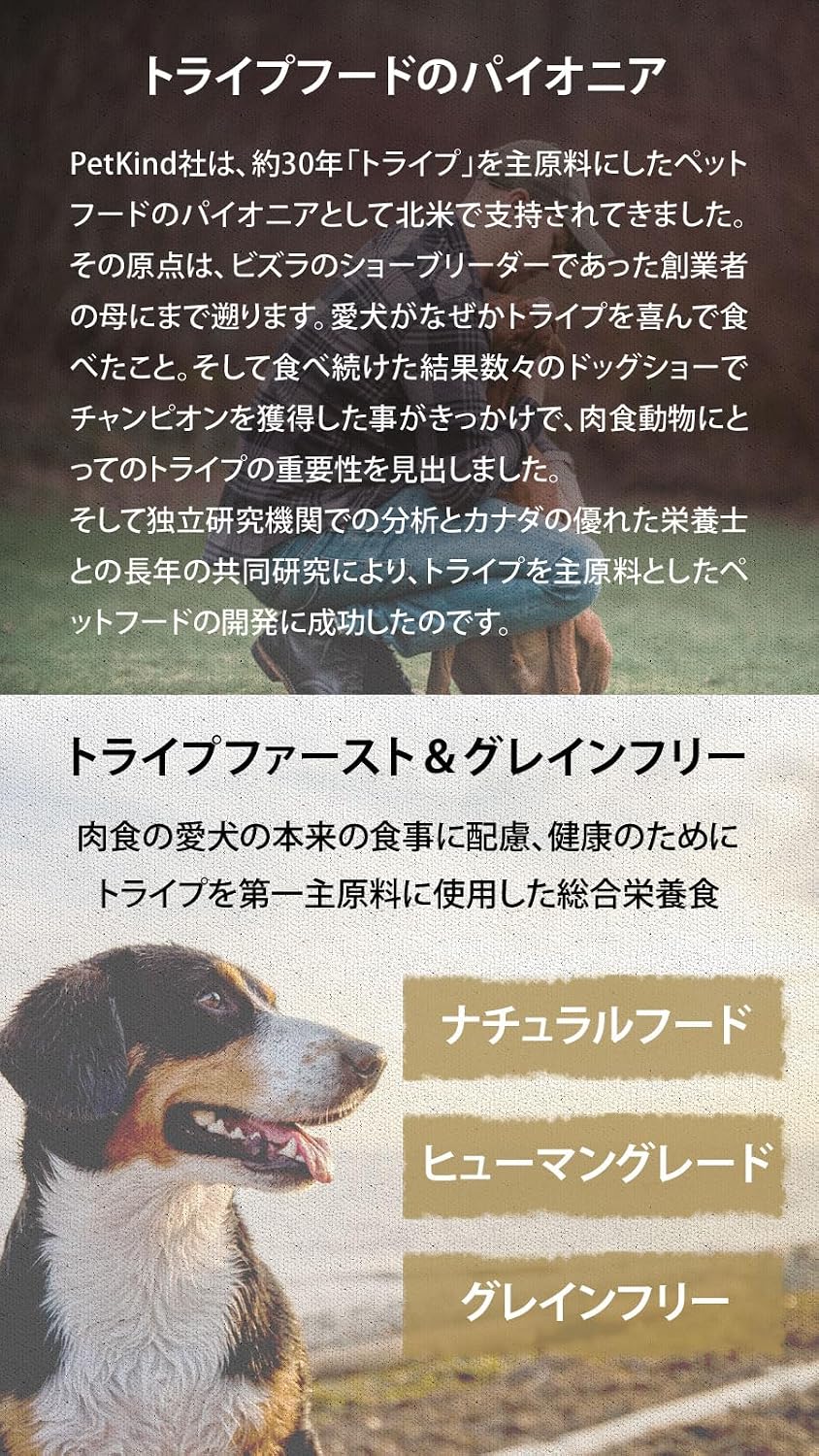 PetKind Tripe Dry Formula - Beef - 397 g - görsel 4